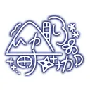 【返礼品】光乃澄佳
