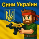 Сини України/Server for Son`s of Ukraine