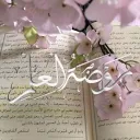 Rawḍat al-‘Ilm | روضة العلم discord icon