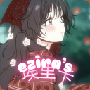 Ｅｚｉｒａ　艶そジ Discord server icon