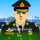 ชีวิตในกองทัพไทย [Roleplay]