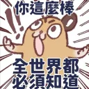 啾啾蹦的老巢
