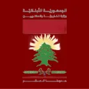 [LB] | Lebanese Ministry of Foreign Affairs