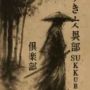 すき•Suki␈Club