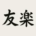 友樂壽來期 【 우락수래기 】
