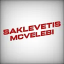 SAKLEVETIS MCVELEBI