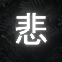 𒓸:͙̅ꚞG̈̀͘𝔯𝔦𝔢𝔣͎᷅̀ 𖥔 LEGION • 300 Discord server icon