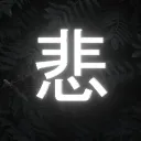 𒓸 GoatxD Community 悲