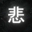 𒓸 Legion 悲