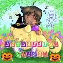 Spooky Garden | /ageregression discord icon