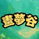畫夢谷 TMS 微克難 同步服