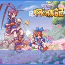 多摩歷險Online