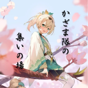 かざま隊の集いの場