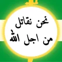 Islamic State Of Robloxia | ISOR | دولة الإسلام في روبلوكسيا |SCH