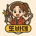 🪵 또바데 🪵 Discord server icon