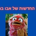 שרת החדשות של אבו ברקוני