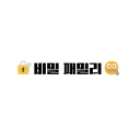 비밀 패밀리 "비밀은 우리의 힘, 신뢰는 우리의 무기!"