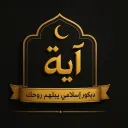 ۞ الــدعــم الــفــنــي لـ ايـــة (تحت التجربة)