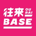 往来BASE