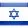 yisrael gooners