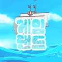 🌊 게임랜드 | GAMELAND 🌊