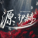 ₪源 • 伊赫₪ 𝕿𝖍𝖊 𝕾𝖔𝖚𝖗𝖈𝖊 𝖔𝖋 𝕴𝖈𝖍𝖊