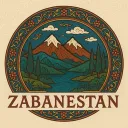 Zabanestan | زبانستان
