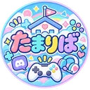 たまりば公式
