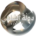 دولة الشاهي