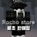 로초 판매점