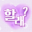 할래?종합게임💜