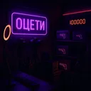 "ОЦЕТ" TEAM