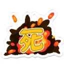 爆死サーバー