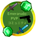 エメラルドPVP『コミュニティ』 Discord server icon
