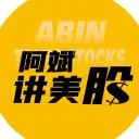 阿斌讲美股