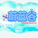 蔚藍谷Tms-全新力作