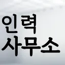 오버워치 인력사무소