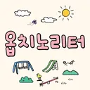 옵치노리터