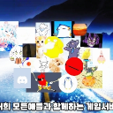 거의 모든애들과 함깨 게임하는 게임서버🇰🇷