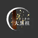 イッカの大黒柱杯