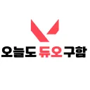 🎮 오늘도 듀오 구함