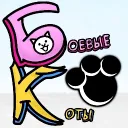 Боевые Коты (TBK)