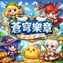 蒼穹樂章