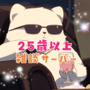 雑談会議 Discord server icon