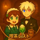 創作カフェ”喫茶レスト”