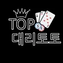 TOP 대리토토