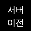 무월야  (無月夜)