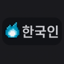 [ 한국인 ] 태그서버