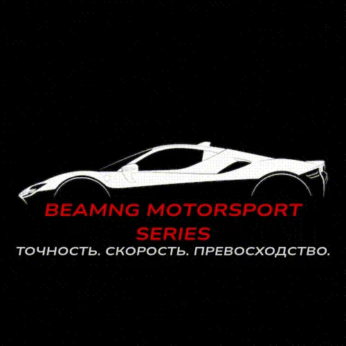 BeamNG Motorsport Series — мониторинг Discord сервера, статистика и рейтинг
