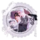 ⸝⸝ ᕱ ♟ ⏖ 열정 hub